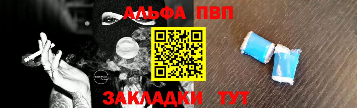 Альфа ПВП крисы CK Волхов
