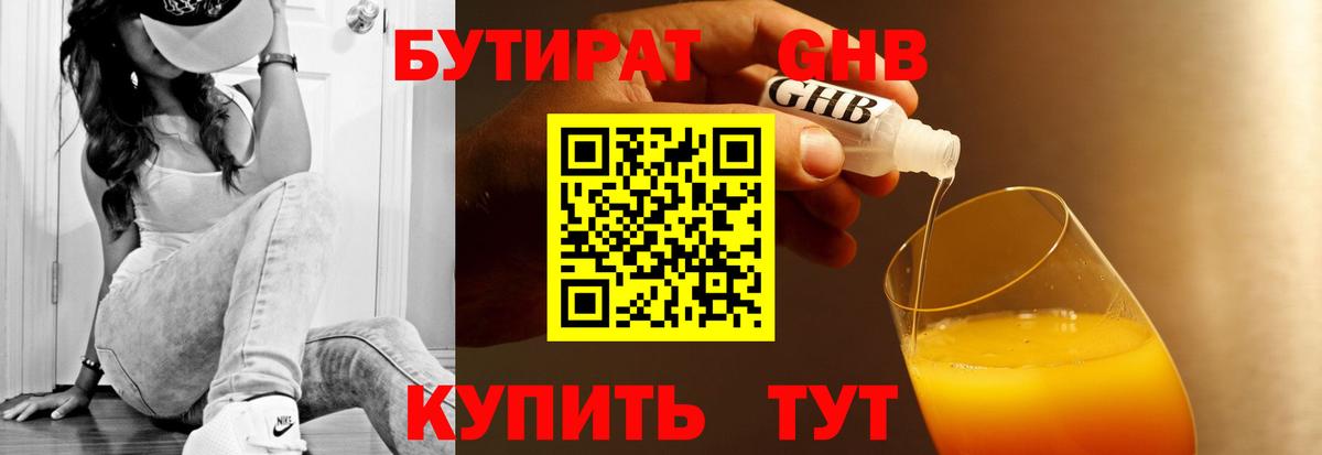 Волхов  БУТИРАТ GHB  Бутират  Вход с VPN 