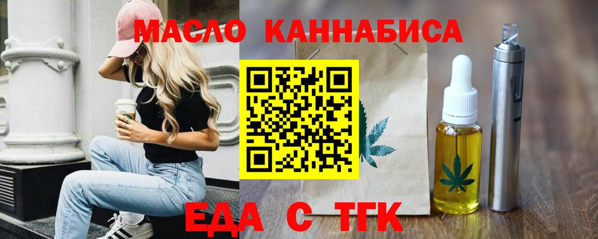 Еда ТГК марихуана  Вход с VPN  Волхов 