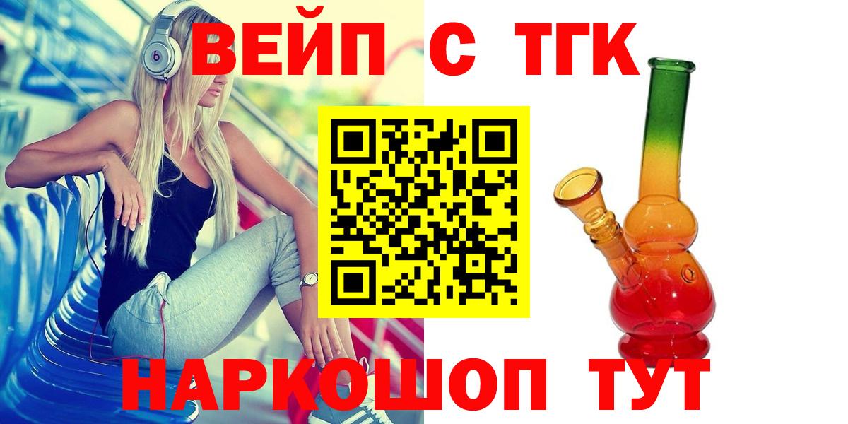 где можно купить наркотик  Вход с VPN  Волхов  Дистиллят ТГК вейп  ТГК вейп 